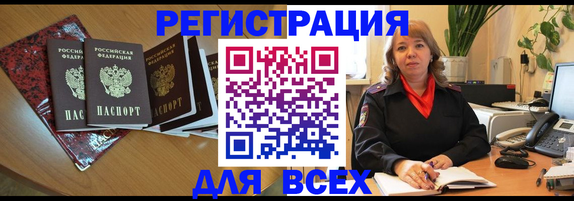 временная регистрация для всех в Приволжске